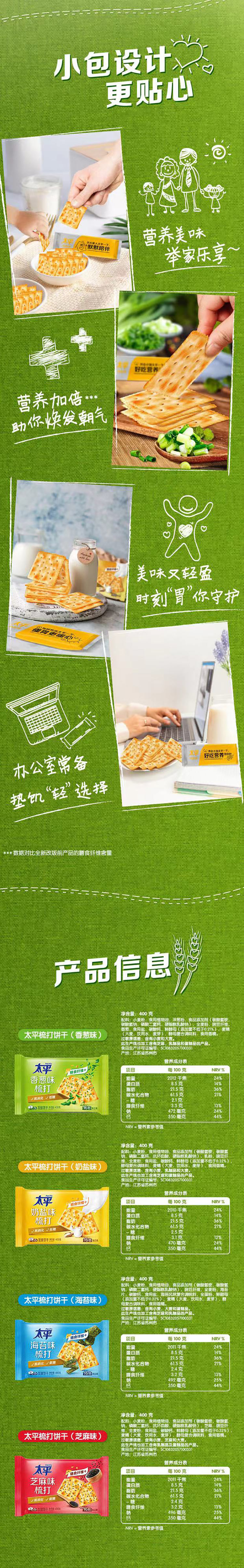 梳打香葱口味发酵饼干 400g1.jpg