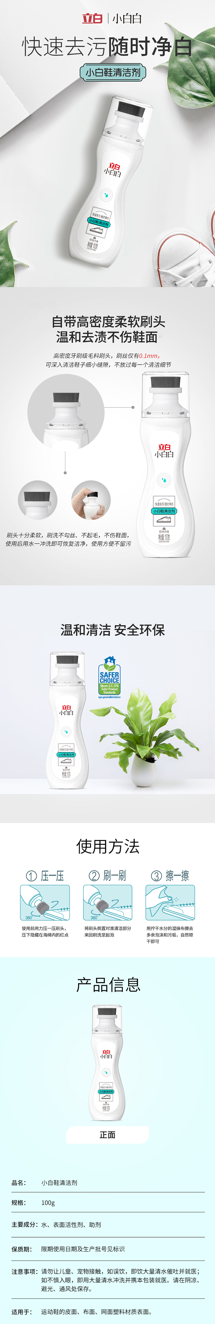 立白 小白鞋清洁剂100g1.jpg