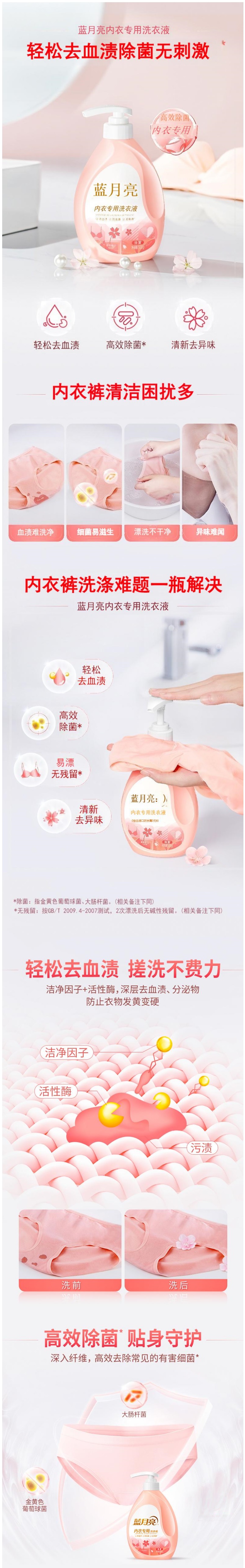 蓝月亮 柔润樱花内衣专用洗衣液500g瓶装2.jpg
