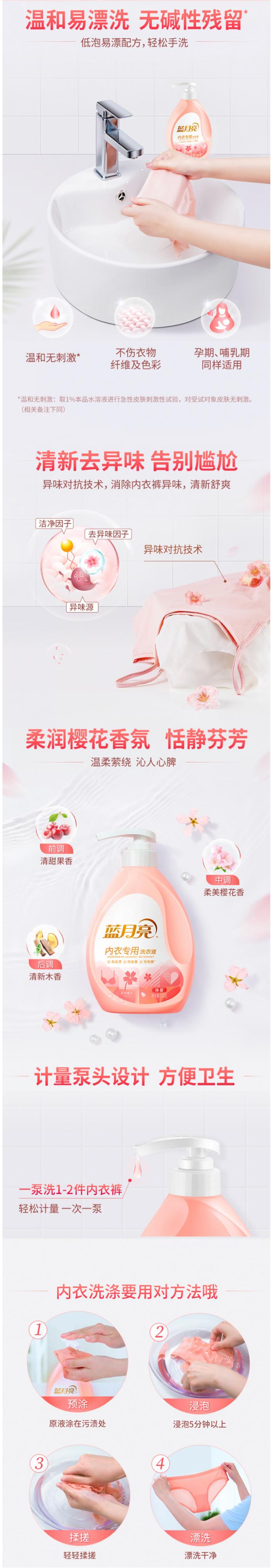 蓝月亮 柔润樱花内衣专用洗衣液500g瓶装1.jpg